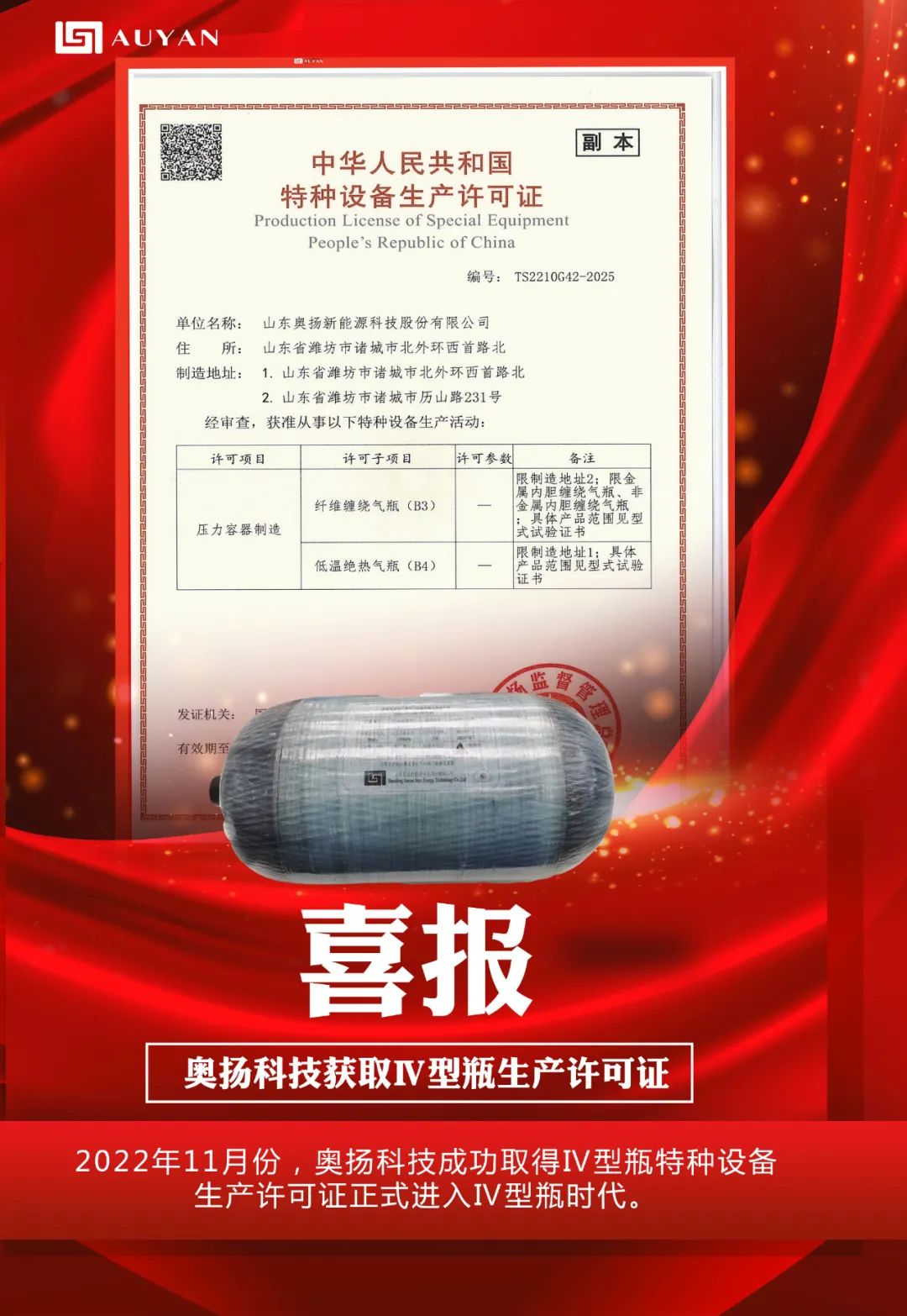 奧揚(yáng)科技獲?、粜推可a(chǎn)許可證.jpeg