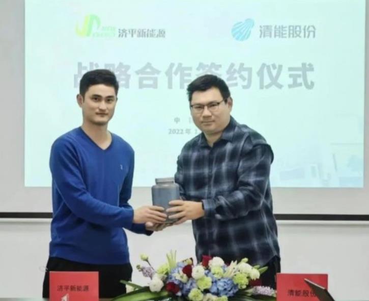 3年100MW示范目標(biāo)，清能股份與濟(jì)平新能源簽署戰(zhàn)略合作協(xié)議.jpg