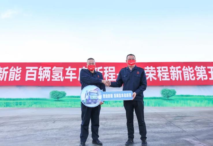 2022年榮程集團(tuán)投運(yùn)氫能重卡突破百輛！.jpg