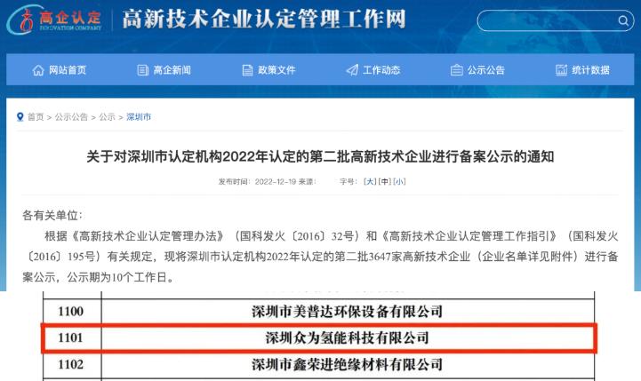 驥翀氫能子公司深圳眾為氫能獲評(píng)兩項(xiàng)榮譽(yù).jpg