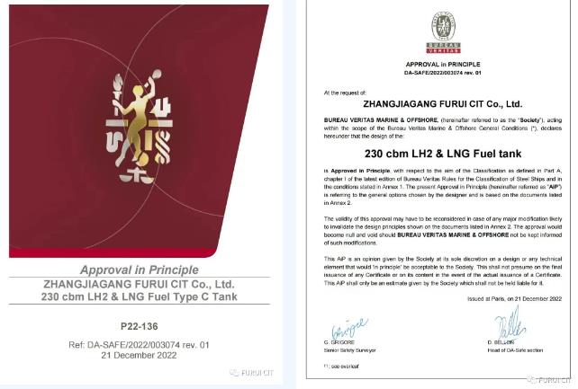 全球首家！富瑞深冷獲法國船級社船用液氫燃料罐AiP證書.jpg