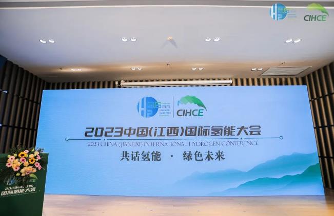 共話氫能迎發(fā)展，2023中國（江西）國際氫能大會(huì)圓滿召開！.jpg
