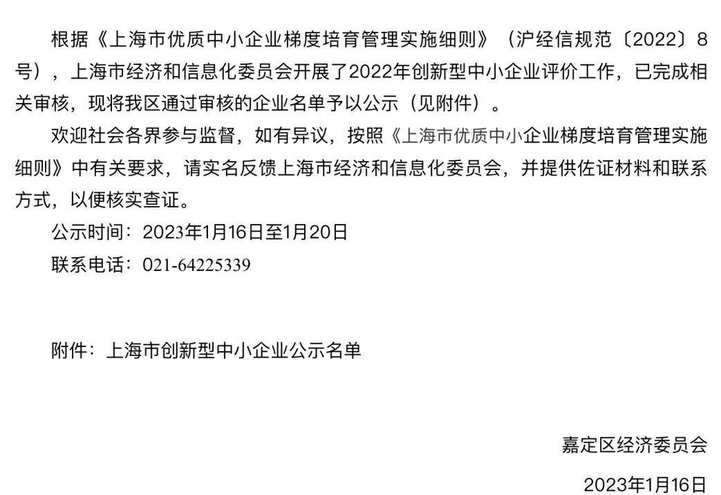 雙喜臨門！驥翀氫能獲評(píng)上海市“創(chuàng)新型中小企業(yè)”、“專精特新”企業(yè)兩項(xiàng)榮譽(yù).jpg