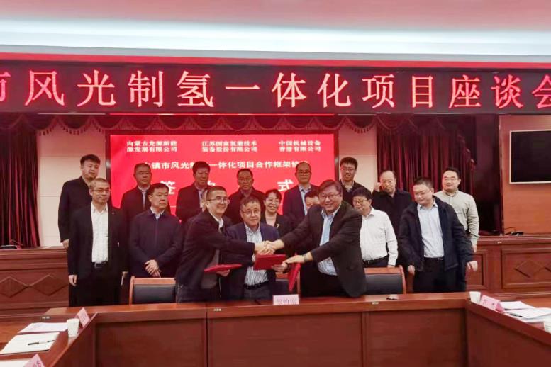 內(nèi)蒙古豐鎮(zhèn)市風(fēng)光制氫一體化項(xiàng)目簽約.jpg