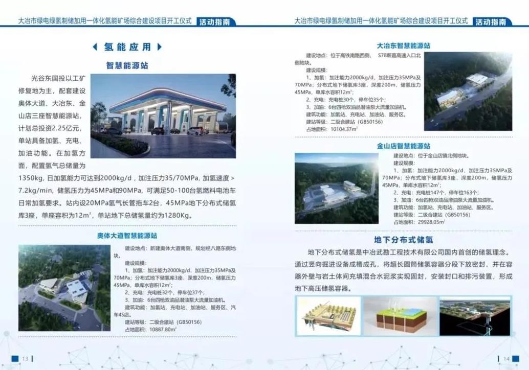 總投資52億元！全國首個地下巖穴儲氫項目落地湖北.jpg