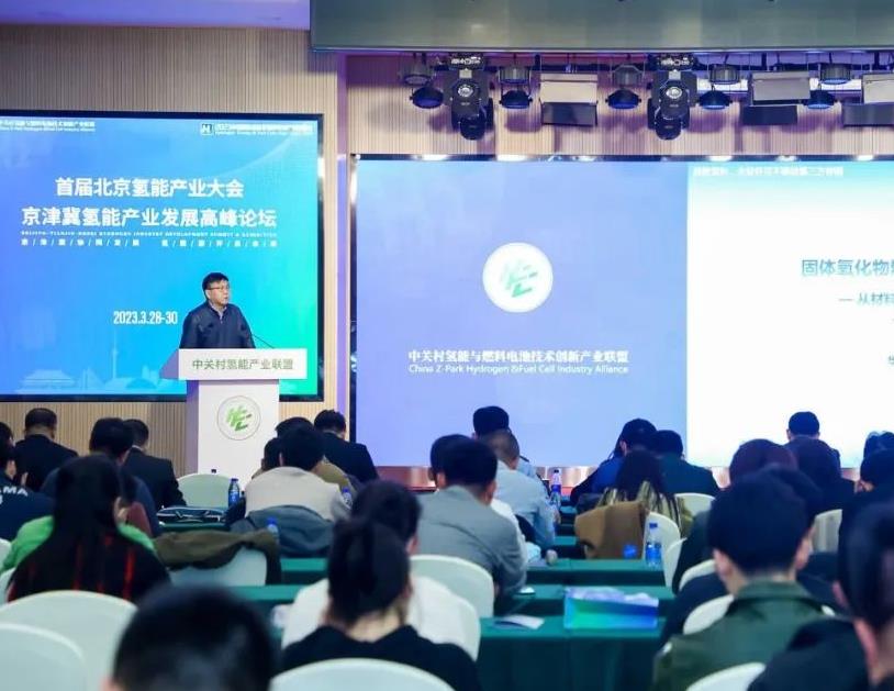孫凱華董事長出席北京氫能產(chǎn)業(yè)大會暨京津冀氫能產(chǎn)業(yè)發(fā)展高峰論壇.jpg