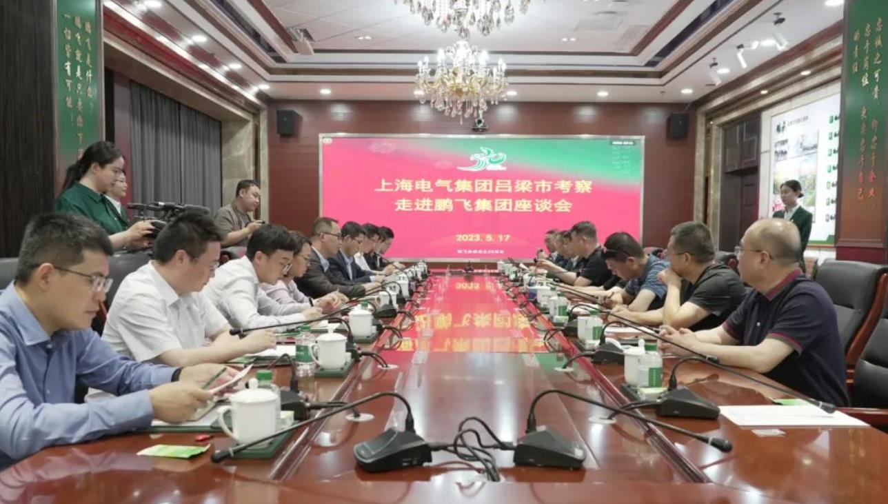 鵬飛集團攜手上海電氣，氫能產業(yè)合作駛入快車道.jpg