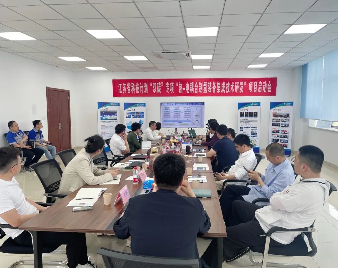 江蘇省雙碳科技創(chuàng)新專項啟動會在揚州氫藍召開.jpg
